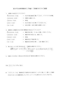 アンケート