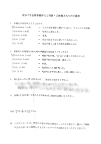 アンケート