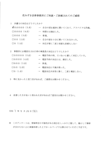 アンケート