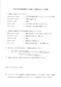 アンケート