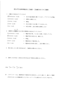 アンケート