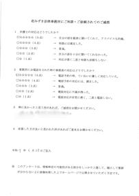 アンケート