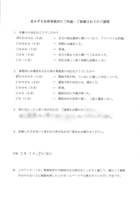 アンケート