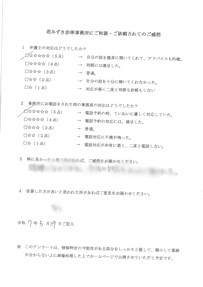 アンケート