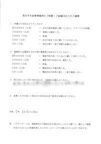 アンケート