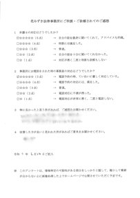 アンケート