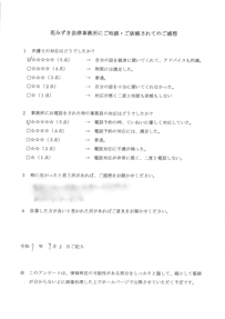 アンケート