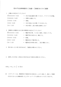 アンケート