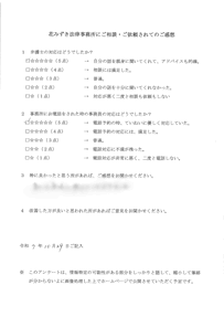 アンケート