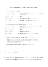 アンケート