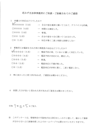 アンケート