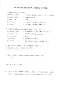 アンケート