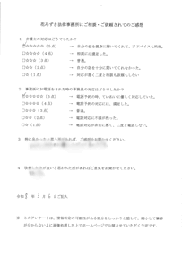 アンケート