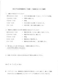 アンケート