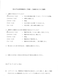 アンケート