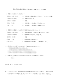 アンケート