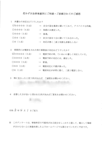 アンケート