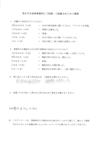 アンケート